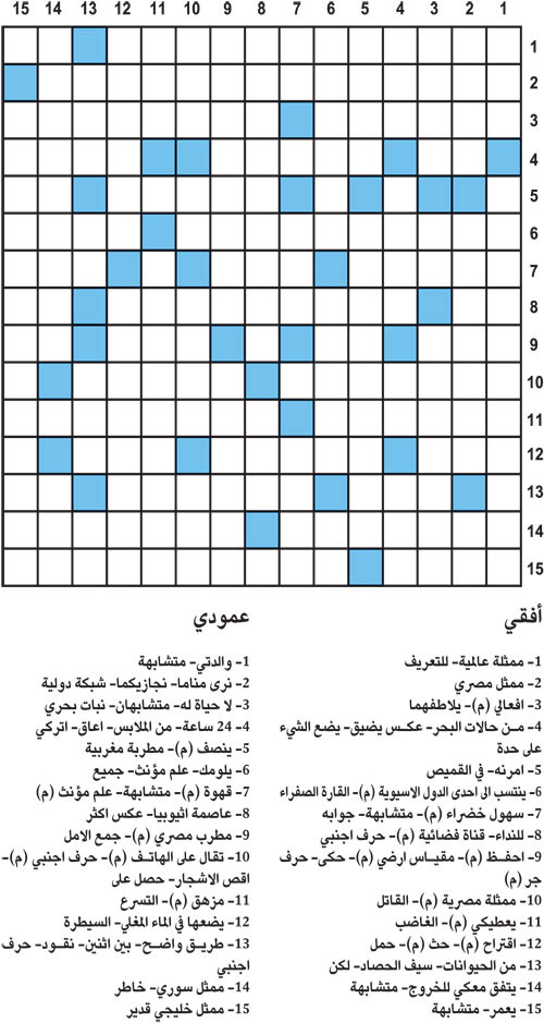 كلمات متقاطعة 