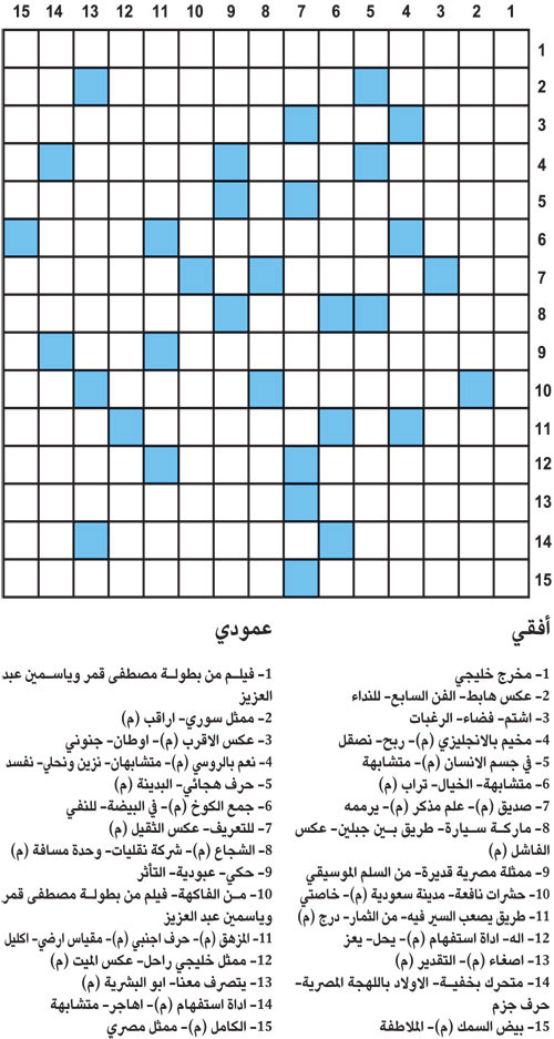 كلمات متقاطعة 