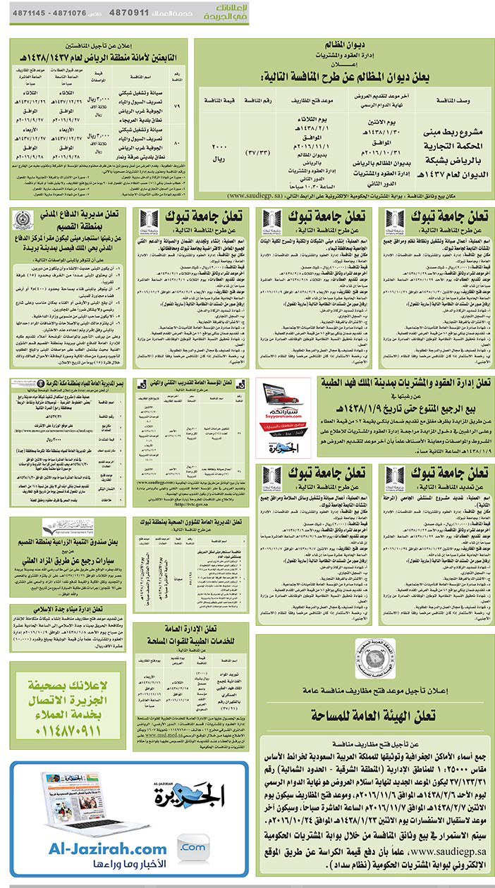 # مناقصات حكومية ( بناء - اسئجار - هدم - نقل - صيانة - تشغيل - شراء – بيع( 