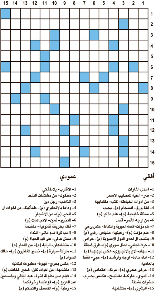 كلمات متقاطعة 