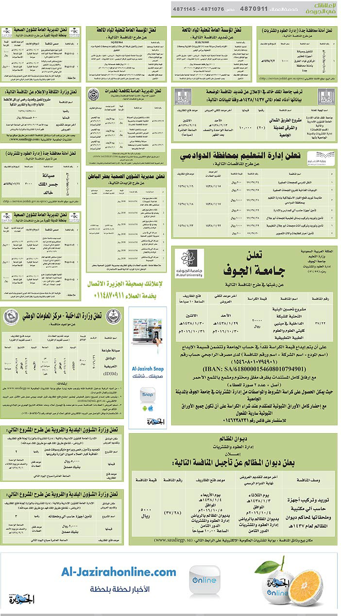 # مناقصات حكومية ( بناء - اسئجار - هدم - نقل - صيانة - تشغيل - شراء – بيع( 