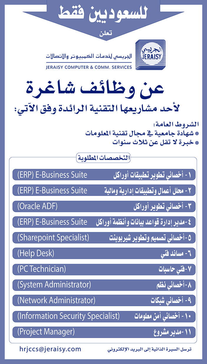 للسعوديين فقط شركة الجريسي تعلن عن وظائف شاغرة 