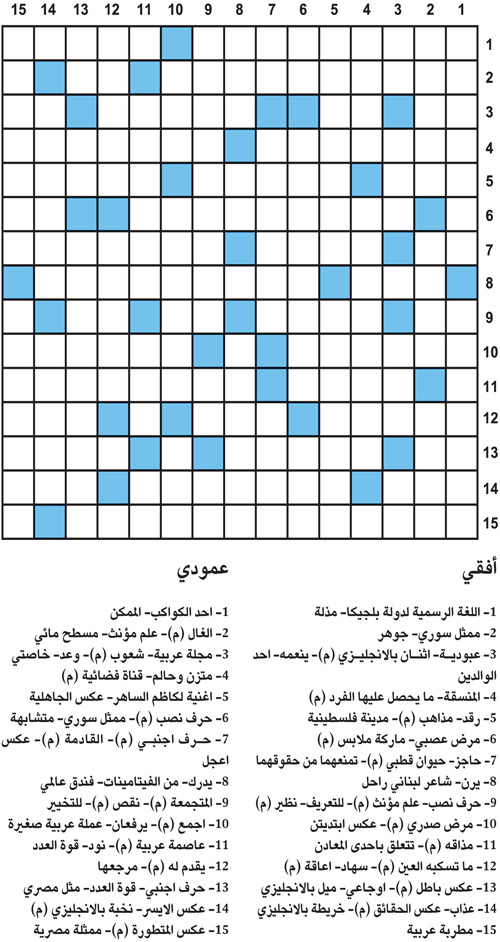 كلمات متقاطعة 