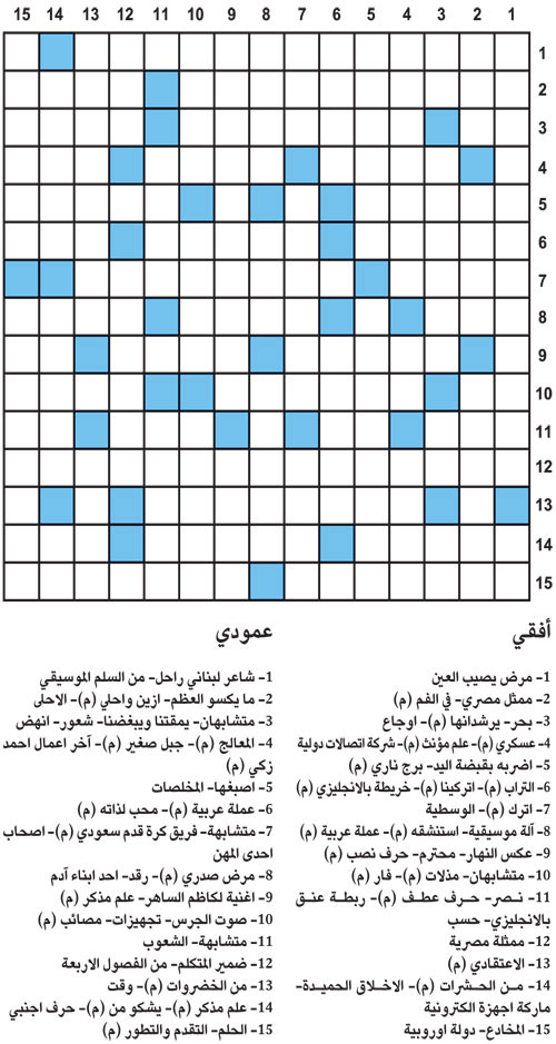 كلمات متقاطعة 