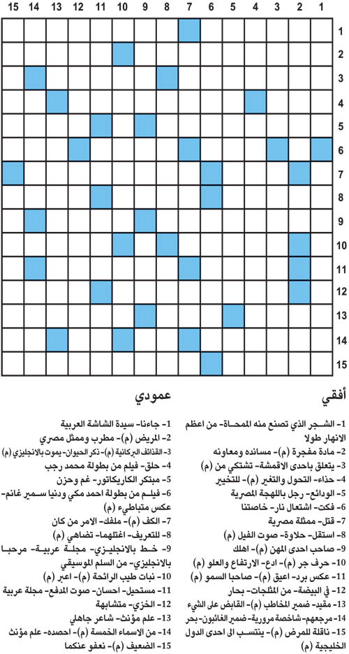 كلمات متقاطعة 