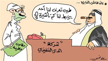 al-jazirah cartoon