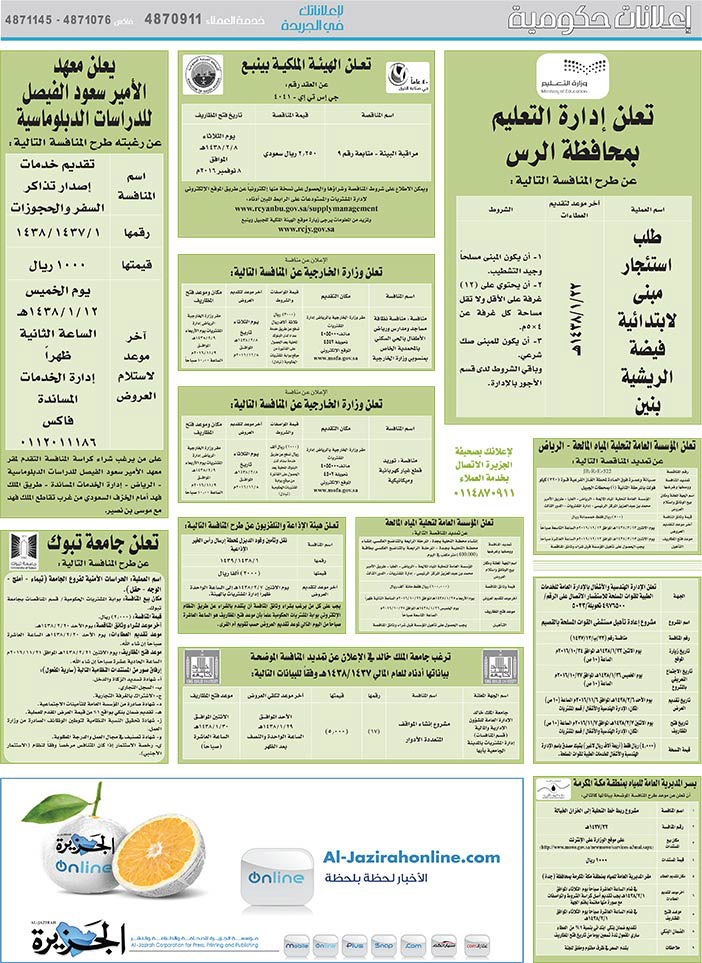 # مناقصات حكومية ( بناء - اسئجار - هدم - نقل - صيانة - تشغيل - شراء – بيع( 