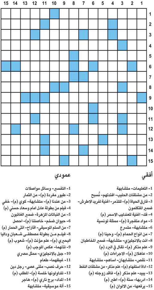 كلمات متقاطعة 