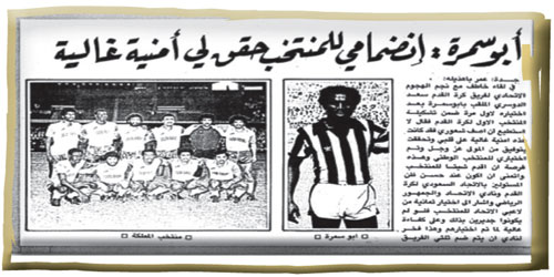 أبو سمرة ينضم للمنتخب الوطني 