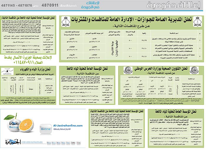 # مناقصات حكومية ( بناء - اسئجار - هدم - نقل - صيانة - تشغيل - شراء – بيع( 