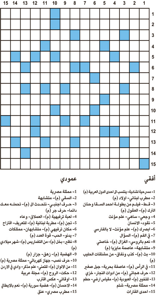 كلمات متقاطعة 