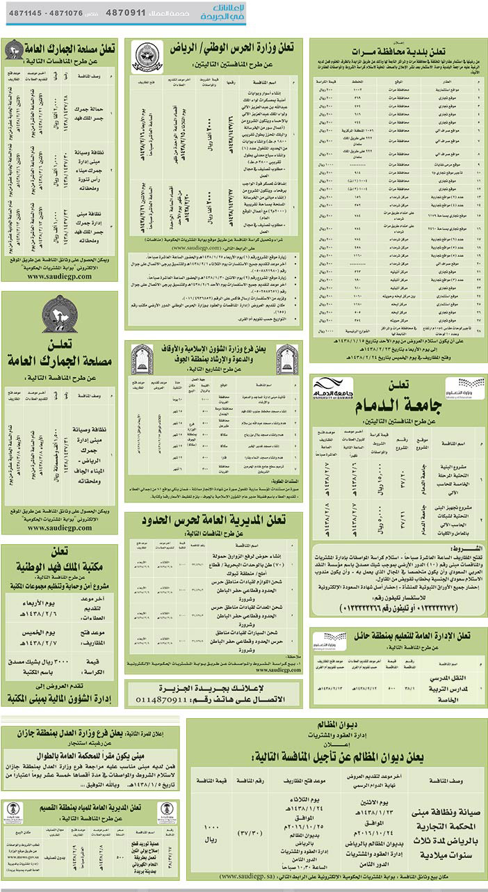 # مناقصات حكومية ( بناء - اسئجار - هدم - نقل - صيانة - تشغيل - شراء – بيع( 