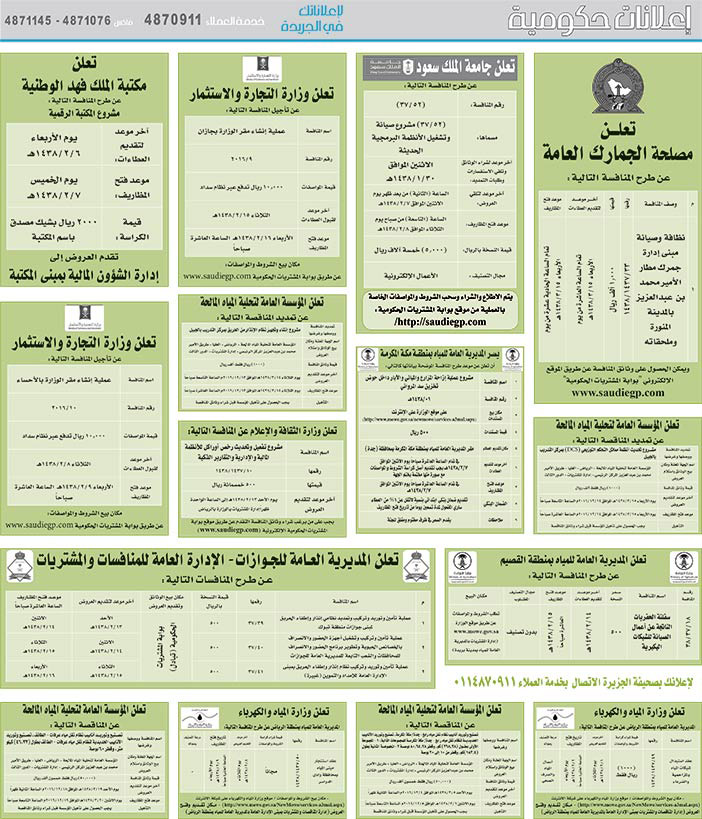 # مناقصات حكومية ( بناء - اسئجار - هدم - نقل - صيانة - تشغيل - شراء – بيع( 