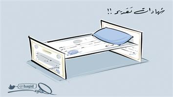 al-jazirah cartoon