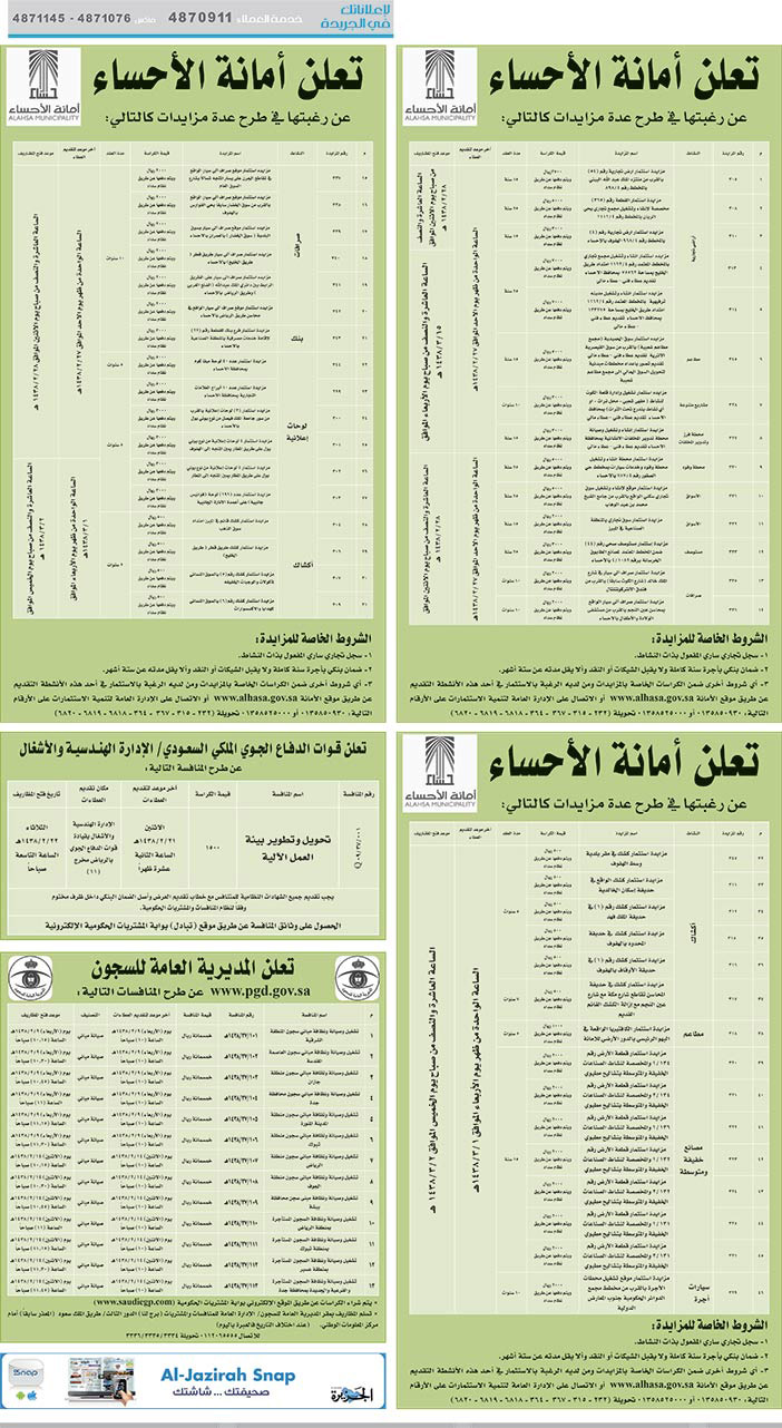 # مناقصات حكومية (بناء - اسئجار - هدم - نقل - صيانة - تشغيل - شراء – بيع) 