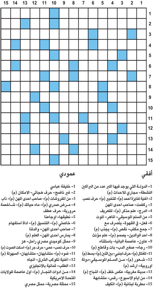 كلمات متقاطعة 