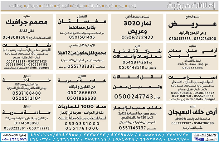 # بيع – شراء – استبدال – خادمات - سائقين – اثاث مستعمل – عقارات – صيانة – تأجير – نظافة – تقسيط – مطلوب – نقل عفش - مبيدات 