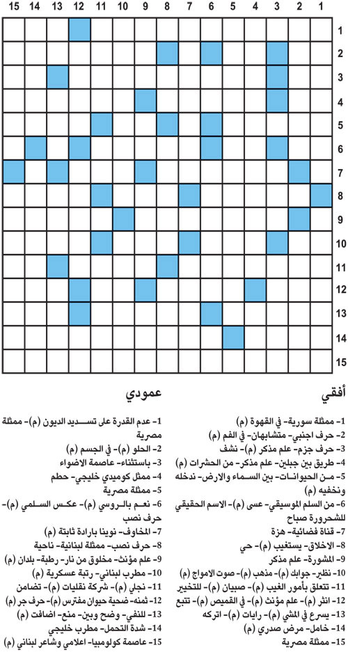 كلمات متقاطعة 