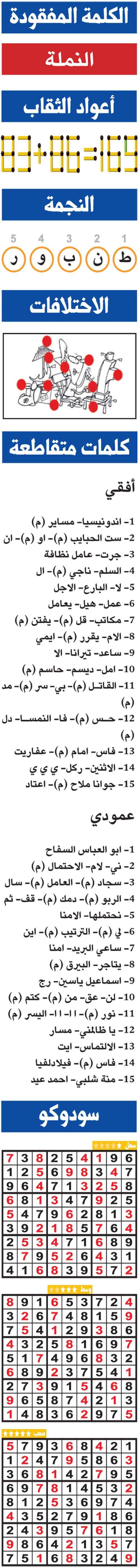 حلول تسالي (0155) 