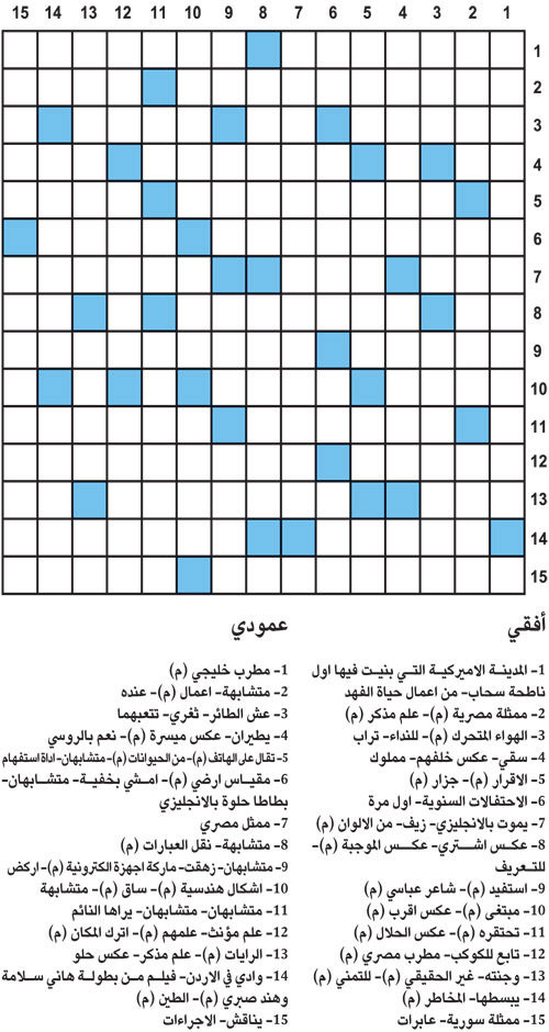 كلمات متقاطعة 