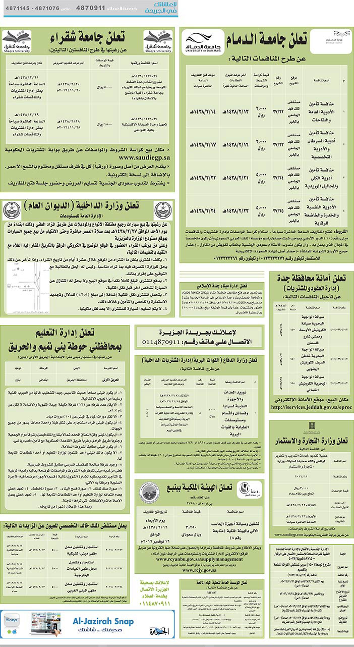 # مناقصات حكومية ( بناء - اسئجار - هدم - نقل - صيانة - تشغيل - شراء – بيع( 