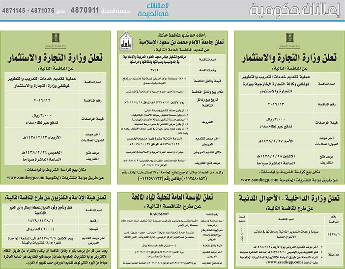 # مناقصات حكومية ( بناء - اسئجار - هدم - نقل - صيانة - تشغيل - شراء – بيع( 