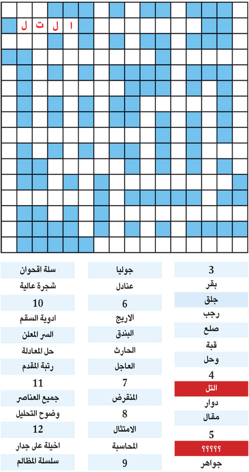 الكلمة المفقودة 