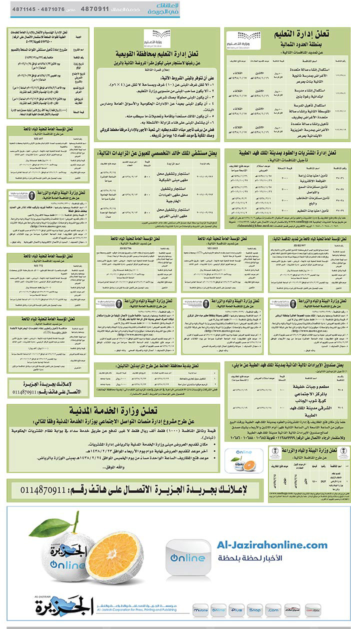 # مناقصات حكومية ( بناء - اسئجار - هدم - نقل - صيانة - تشغيل - شراء – بيع( 