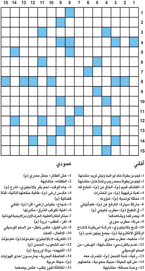 كلمات متقاطعة 