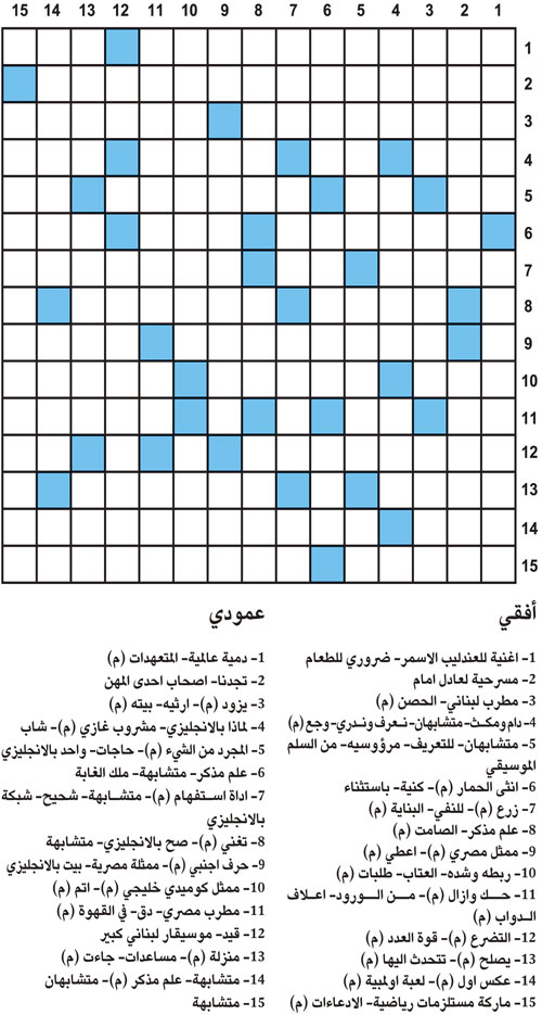 كلمات متقاطعة 