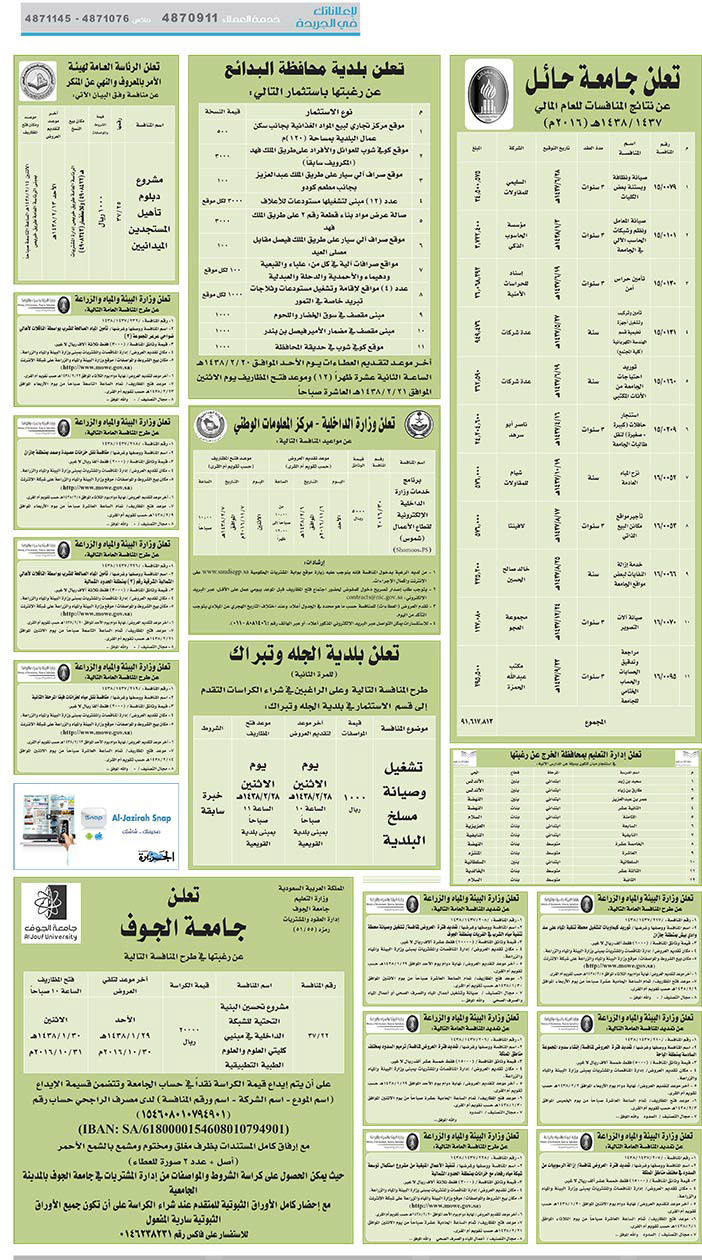 # مناقصات حكومية (بناء - اسئجار - هدم - نقل - صيانة - تشغيل - شراء – بيع) 