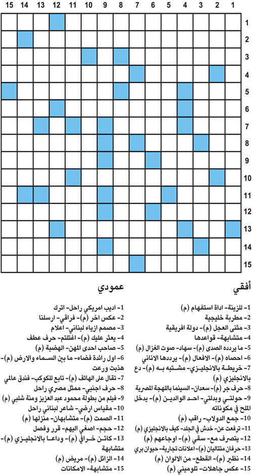 كلمات متقاطعة 