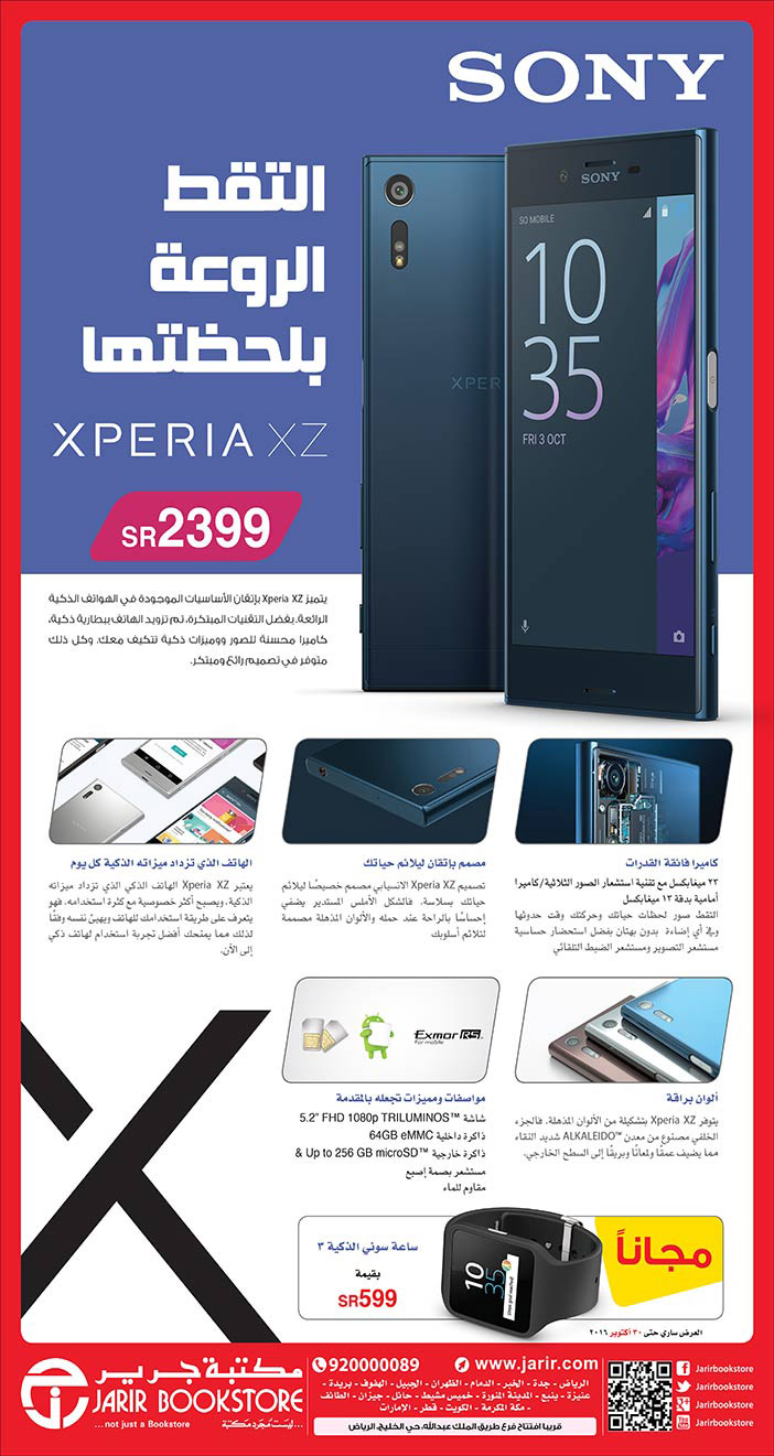 عروض SONY من مكتبة جرير 