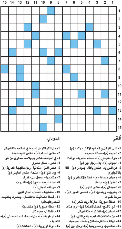 كلمات متقاطعة 