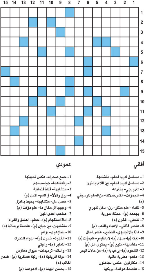 كلمات متقاطعة 