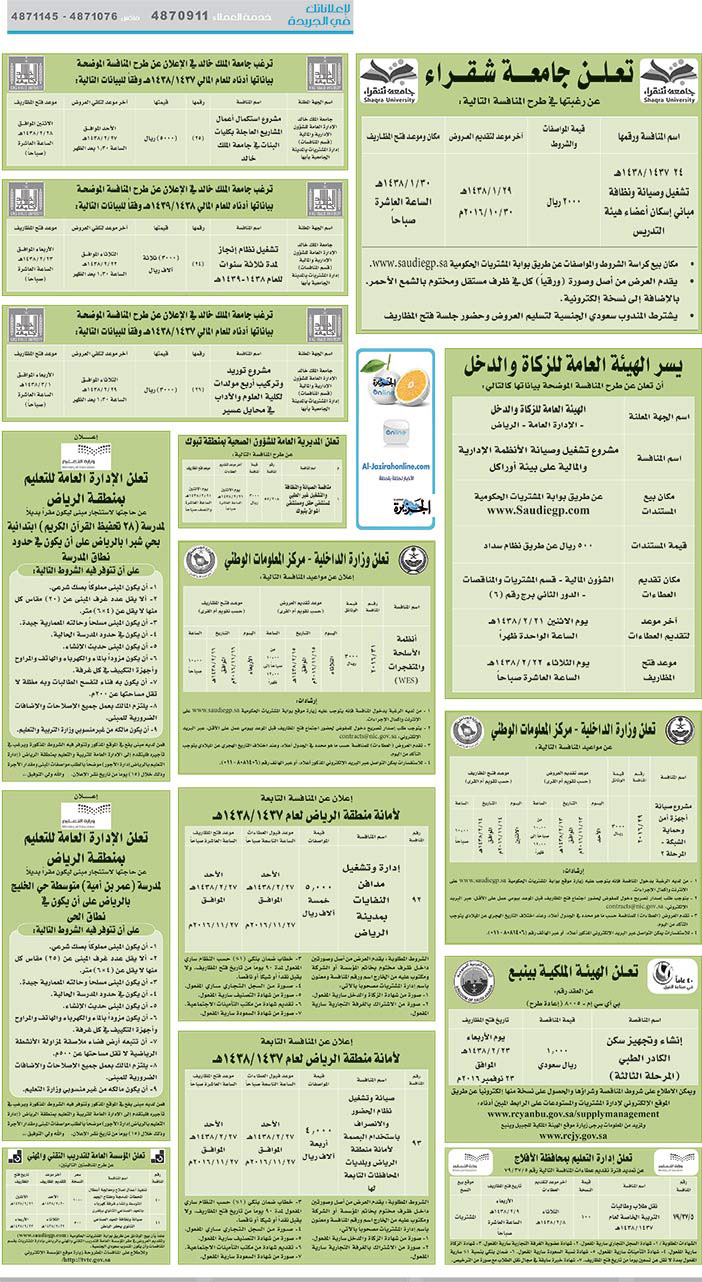 # مناقصات حكومية ( بناء - اسئجار - هدم - نقل - صيانة - تشغيل - شراء – بيع) 