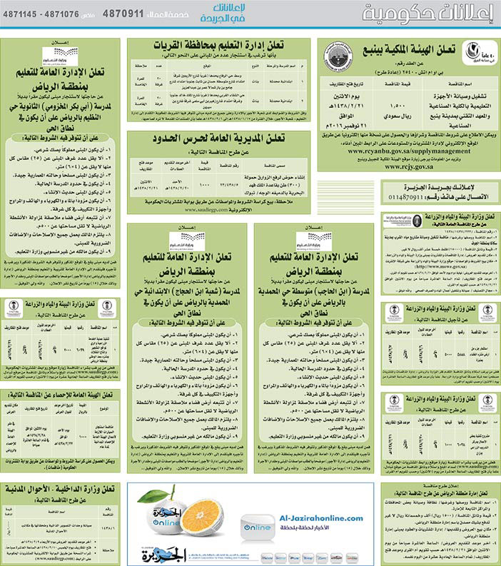 # مناقصات حكومية ( بناء - اسئجار - هدم - نقل - صيانة - تشغيل - شراء – بيع) 