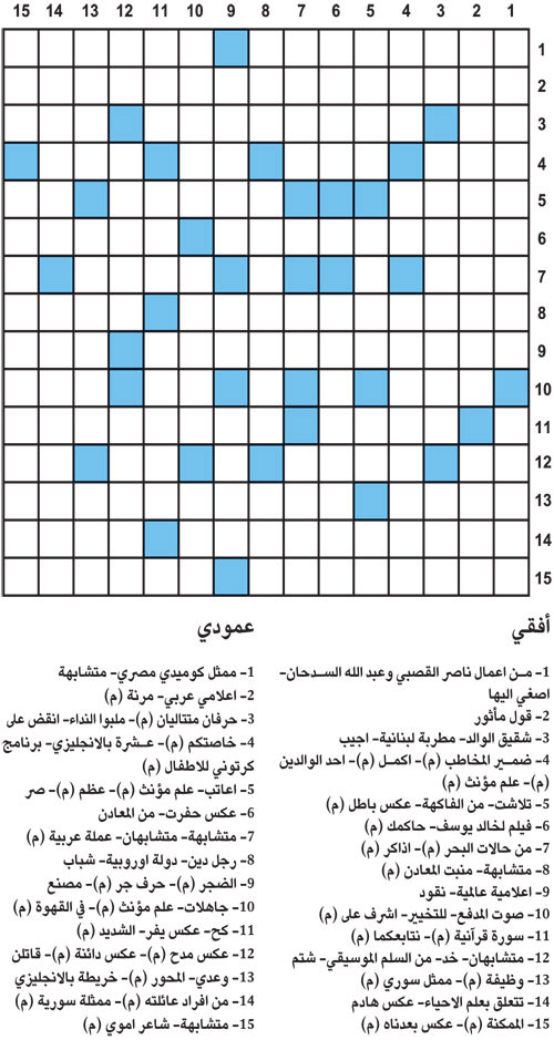 كلمات متقاطعة 