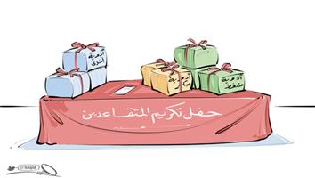 al-jazirah cartoon