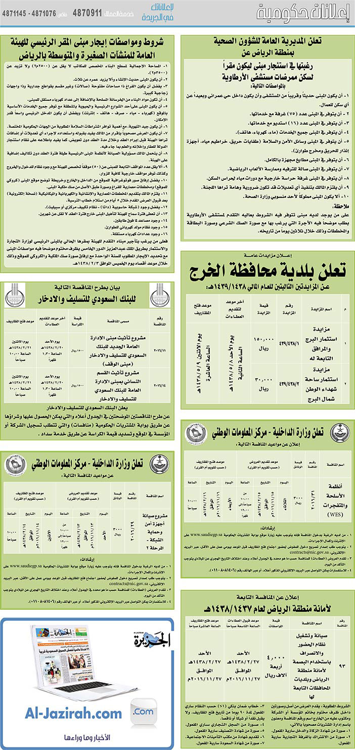 # مناقصات حكومية ( بناء - اسئجار - هدم - نقل - صيانة - تشغيل - شراء – بيع( 