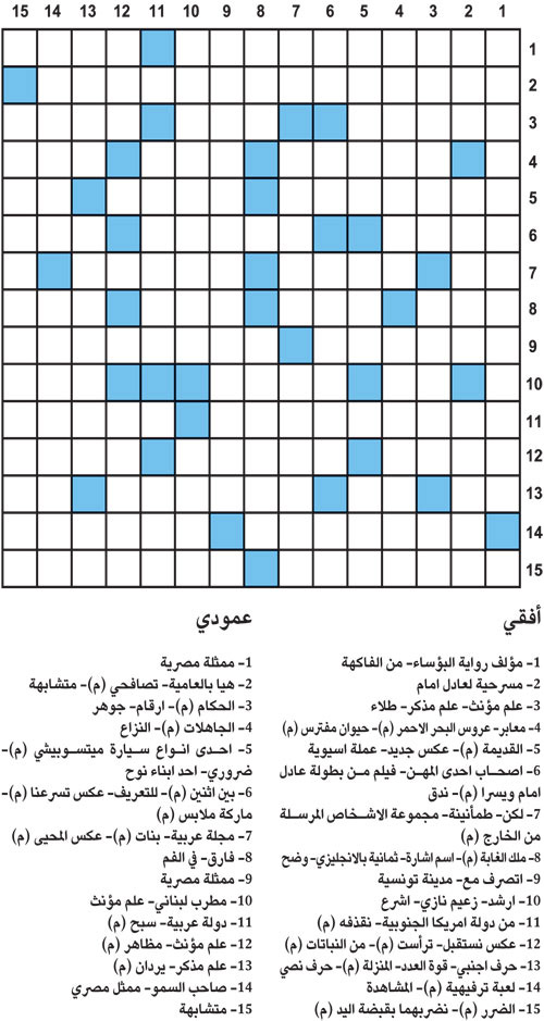 كلمات متقاطعة 