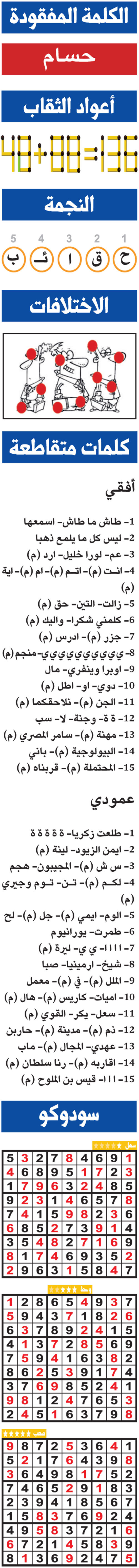 حلول تسالي (0165) 