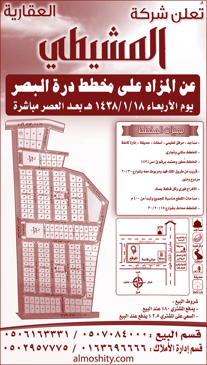 تعلن شركة المشيطي عن مزاد مخطط الدرة 