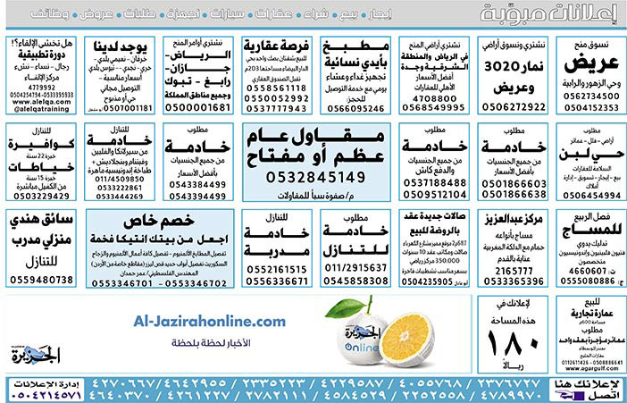 # بيع – شراء – استبدال – خادمات - سائقين – اثاث مستعمل – عقارات – صيانة – تأجير – نظافة – تقسيط – مطلوب – نقل عفش - مبيدات 