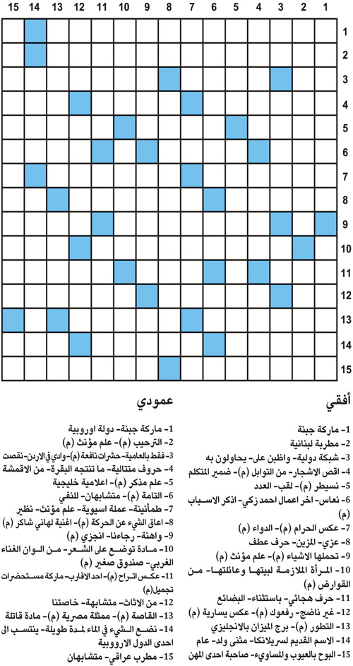 كلمات متقاطعة 