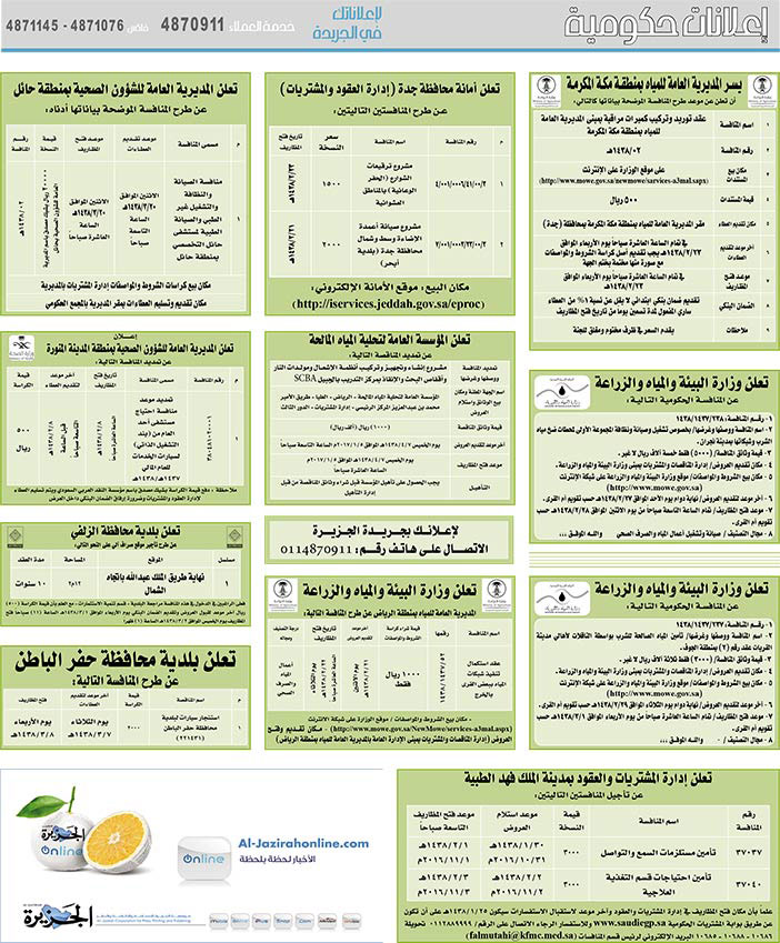 # مناقصات حكومية ( بناء - اسئجار - هدم - نقل - صيانة - تشغيل - شراء – بيع( 