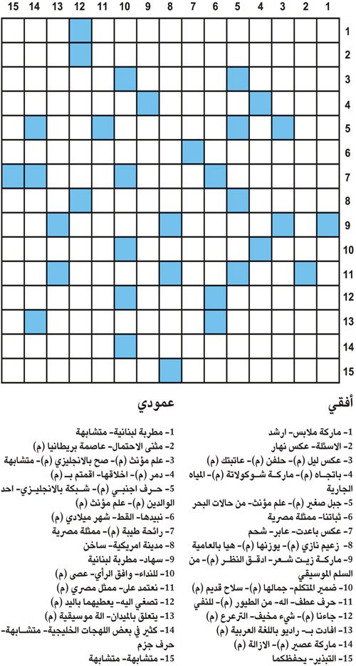 كلمات متقاطعة 