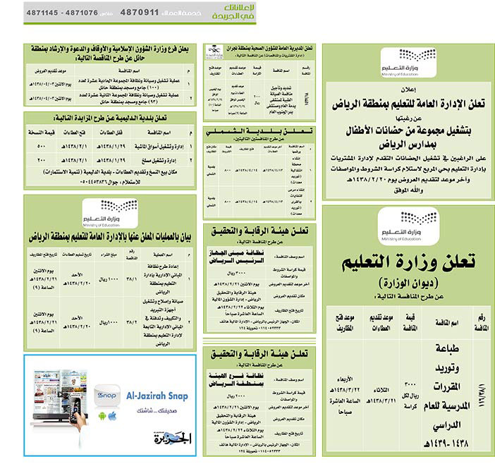 # مناقصات حكومية ( بناء - اسئجار - هدم - نقل - صيانة - تشغيل - شراء – بيع( 