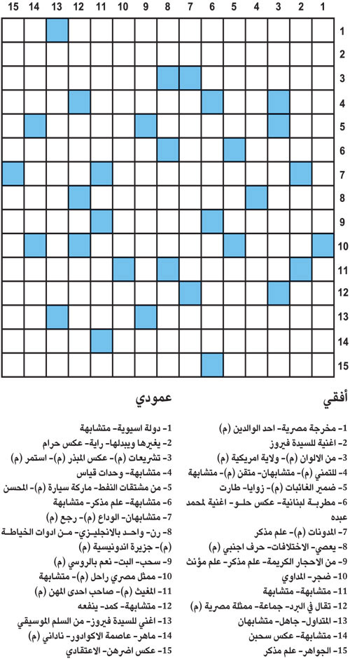 كلمات متقاطعة 