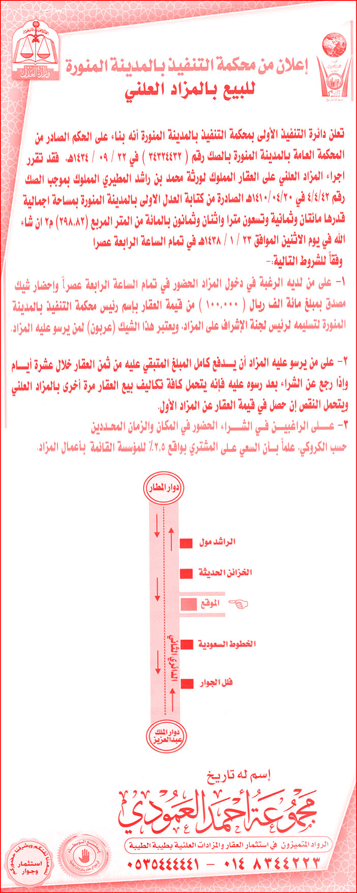 # للبيع بالمزاد العلني 